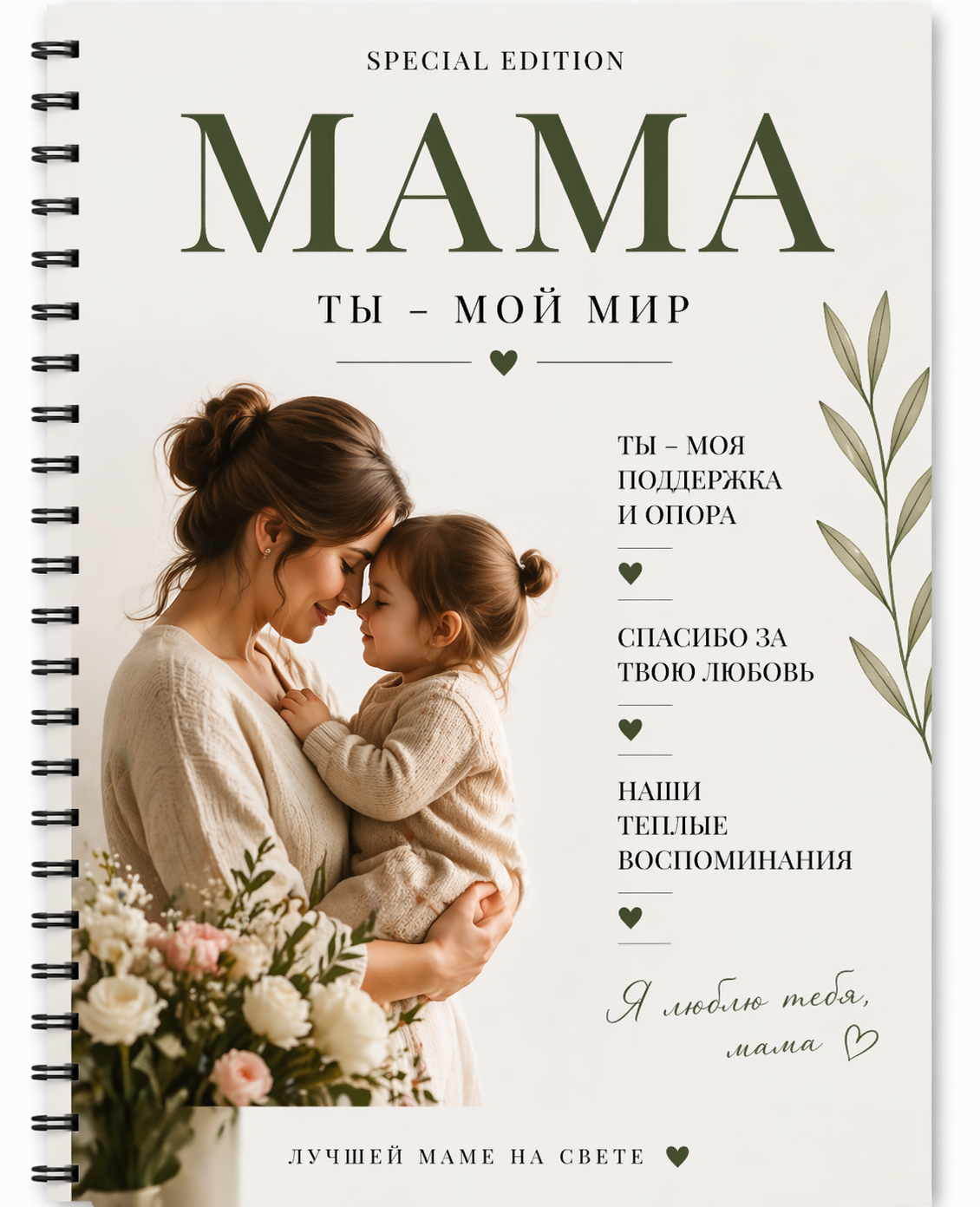 Макет Мама